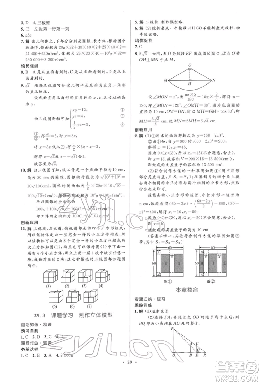 人民教育出版社2022同步解析與測(cè)評(píng)學(xué)考練九年級(jí)下冊(cè)數(shù)學(xué)人教版參考答案