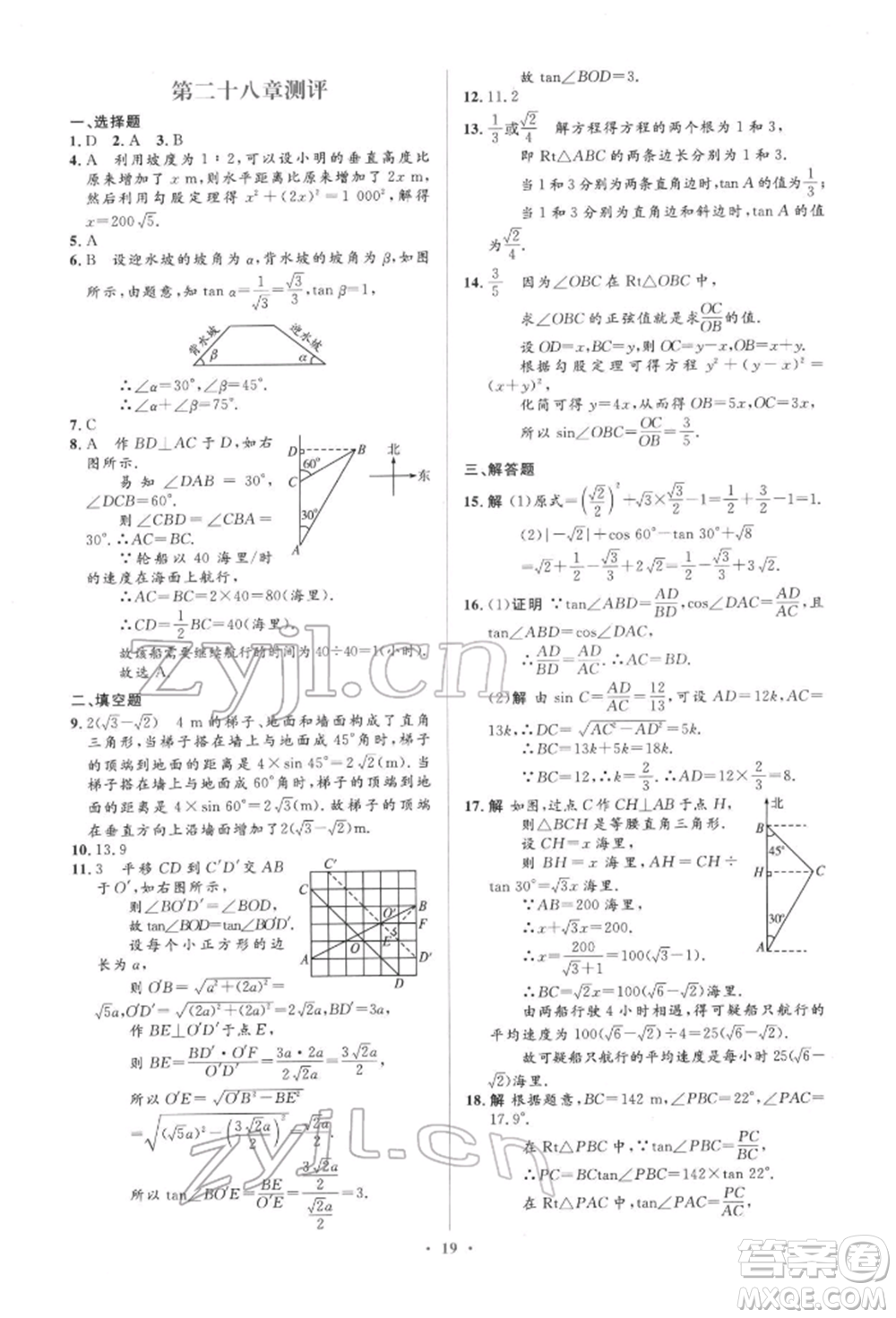 人民教育出版社2022同步解析與測(cè)評(píng)學(xué)考練九年級(jí)下冊(cè)數(shù)學(xué)人教版參考答案