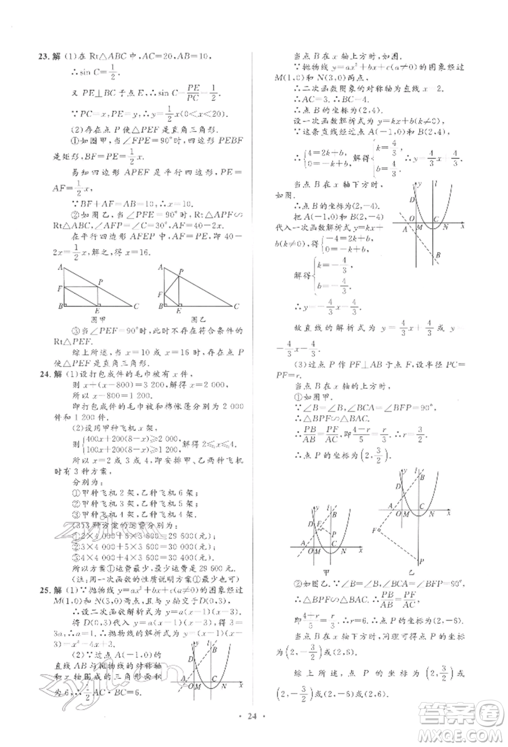 人民教育出版社2022同步解析與測(cè)評(píng)學(xué)考練九年級(jí)下冊(cè)數(shù)學(xué)人教版參考答案