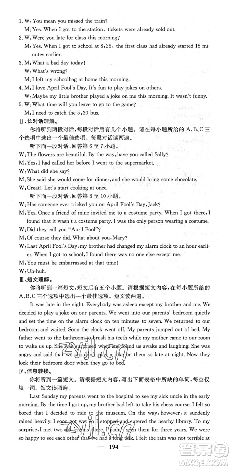 四川大學(xué)出版社2022名校課堂內(nèi)外九年級英語下冊RJ人教版答案