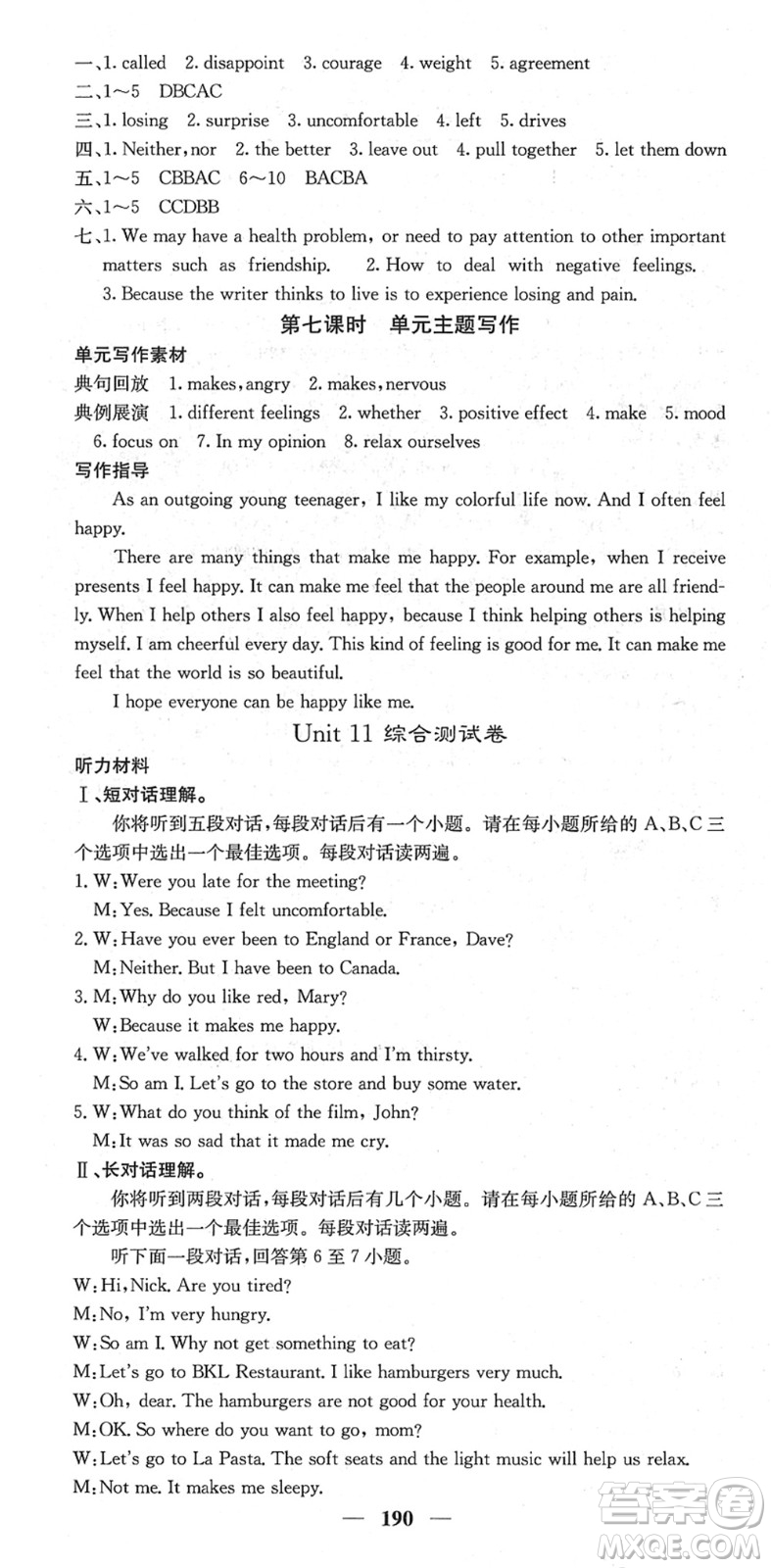 四川大學(xué)出版社2022名校課堂內(nèi)外九年級英語下冊RJ人教版答案