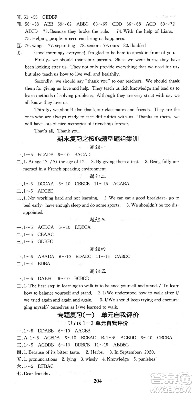 四川大學(xué)出版社2022名校課堂內(nèi)外九年級英語下冊RJ人教版答案
