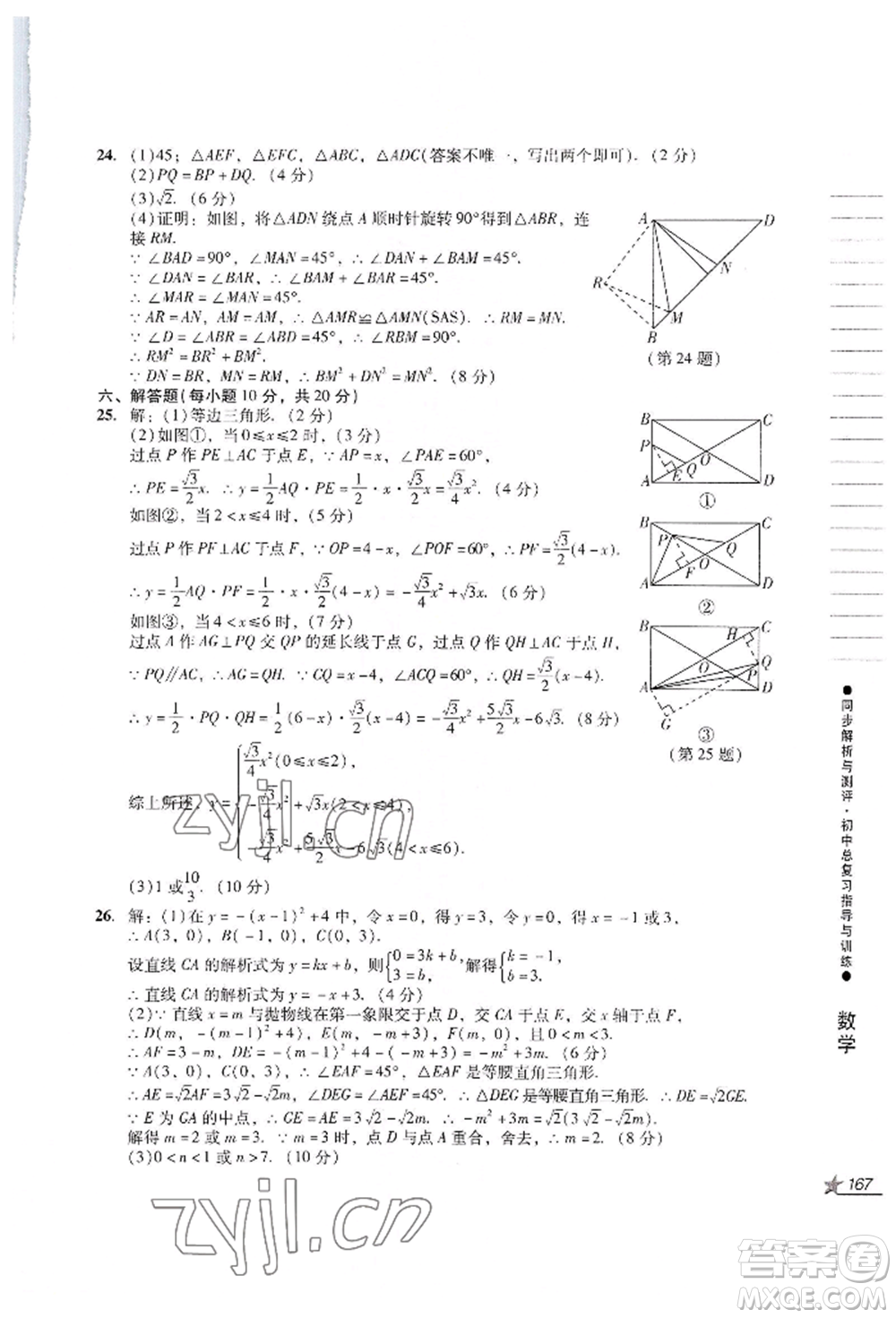 吉林出版集團股份有限公司2022同步解析與測評初中總復(fù)習(xí)指導(dǎo)與訓(xùn)練九年級數(shù)學(xué)人教版參考答案