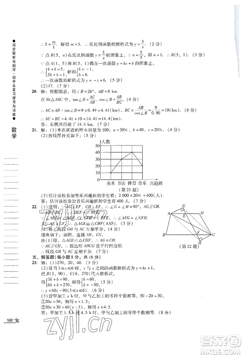 吉林出版集團股份有限公司2022同步解析與測評初中總復(fù)習(xí)指導(dǎo)與訓(xùn)練九年級數(shù)學(xué)人教版參考答案