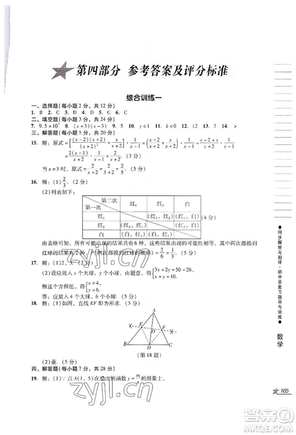 吉林出版集團股份有限公司2022同步解析與測評初中總復(fù)習(xí)指導(dǎo)與訓(xùn)練九年級數(shù)學(xué)人教版參考答案