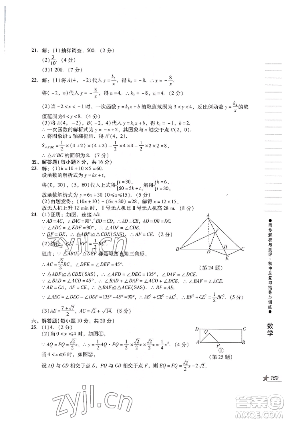 吉林出版集團股份有限公司2022同步解析與測評初中總復(fù)習(xí)指導(dǎo)與訓(xùn)練九年級數(shù)學(xué)人教版參考答案