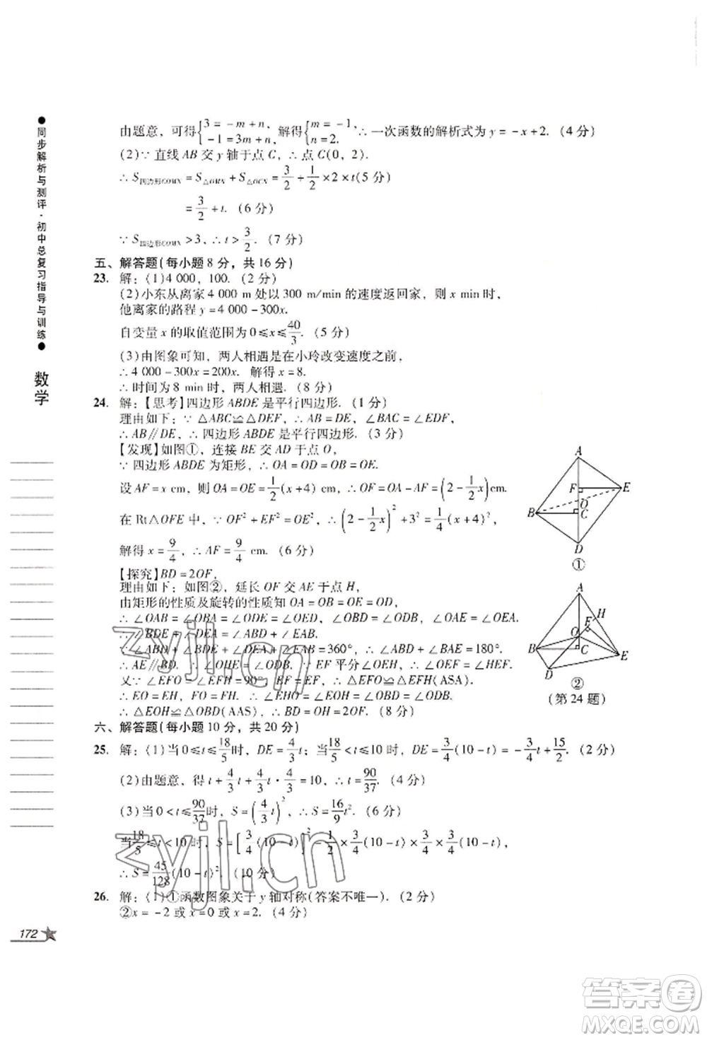 吉林出版集團股份有限公司2022同步解析與測評初中總復(fù)習(xí)指導(dǎo)與訓(xùn)練九年級數(shù)學(xué)人教版參考答案