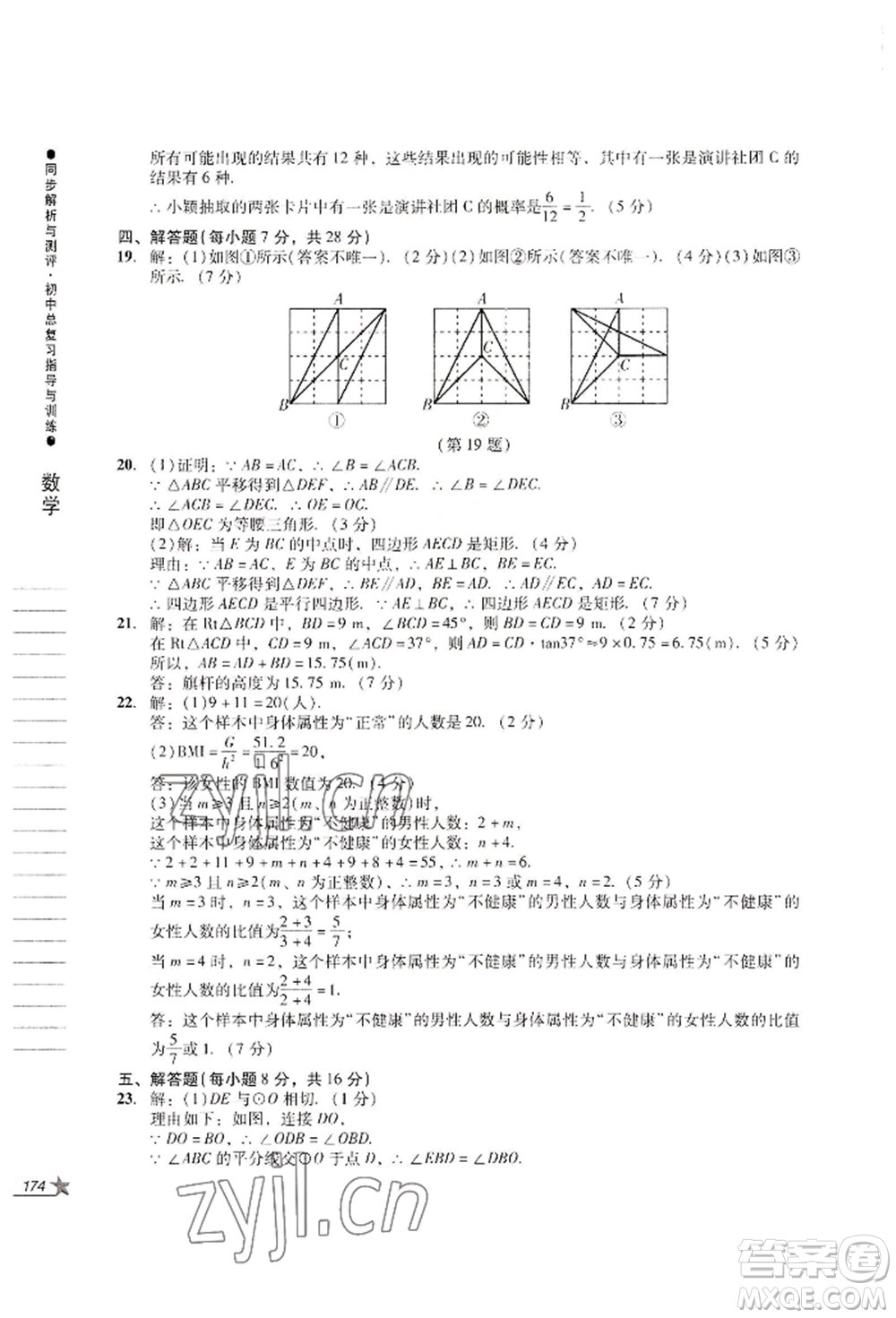 吉林出版集團股份有限公司2022同步解析與測評初中總復(fù)習(xí)指導(dǎo)與訓(xùn)練九年級數(shù)學(xué)人教版參考答案