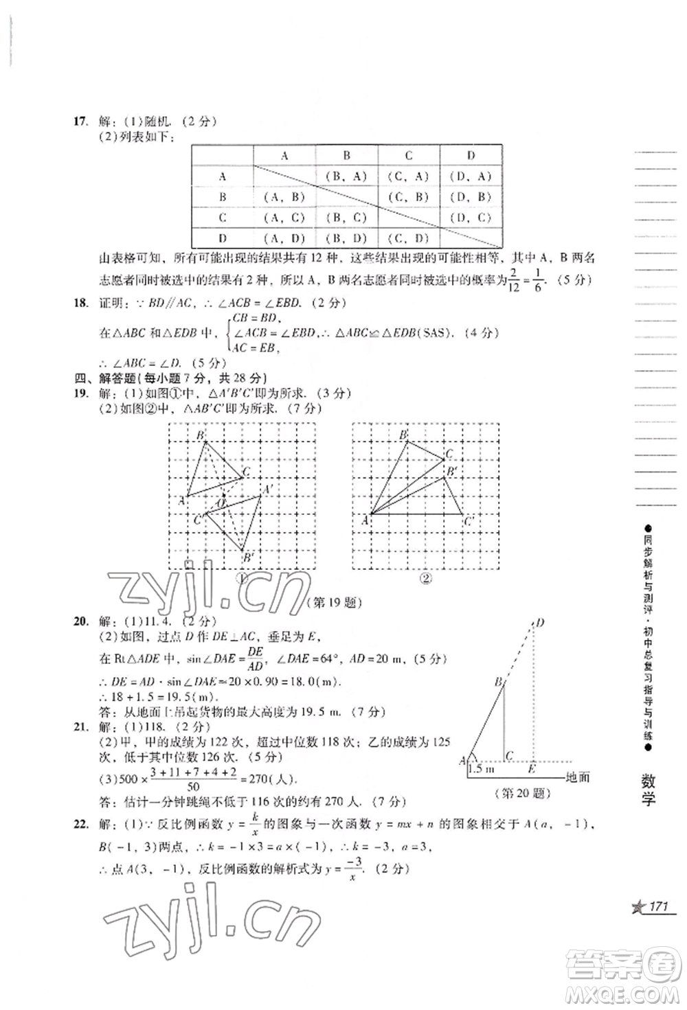 吉林出版集團股份有限公司2022同步解析與測評初中總復(fù)習(xí)指導(dǎo)與訓(xùn)練九年級數(shù)學(xué)人教版參考答案