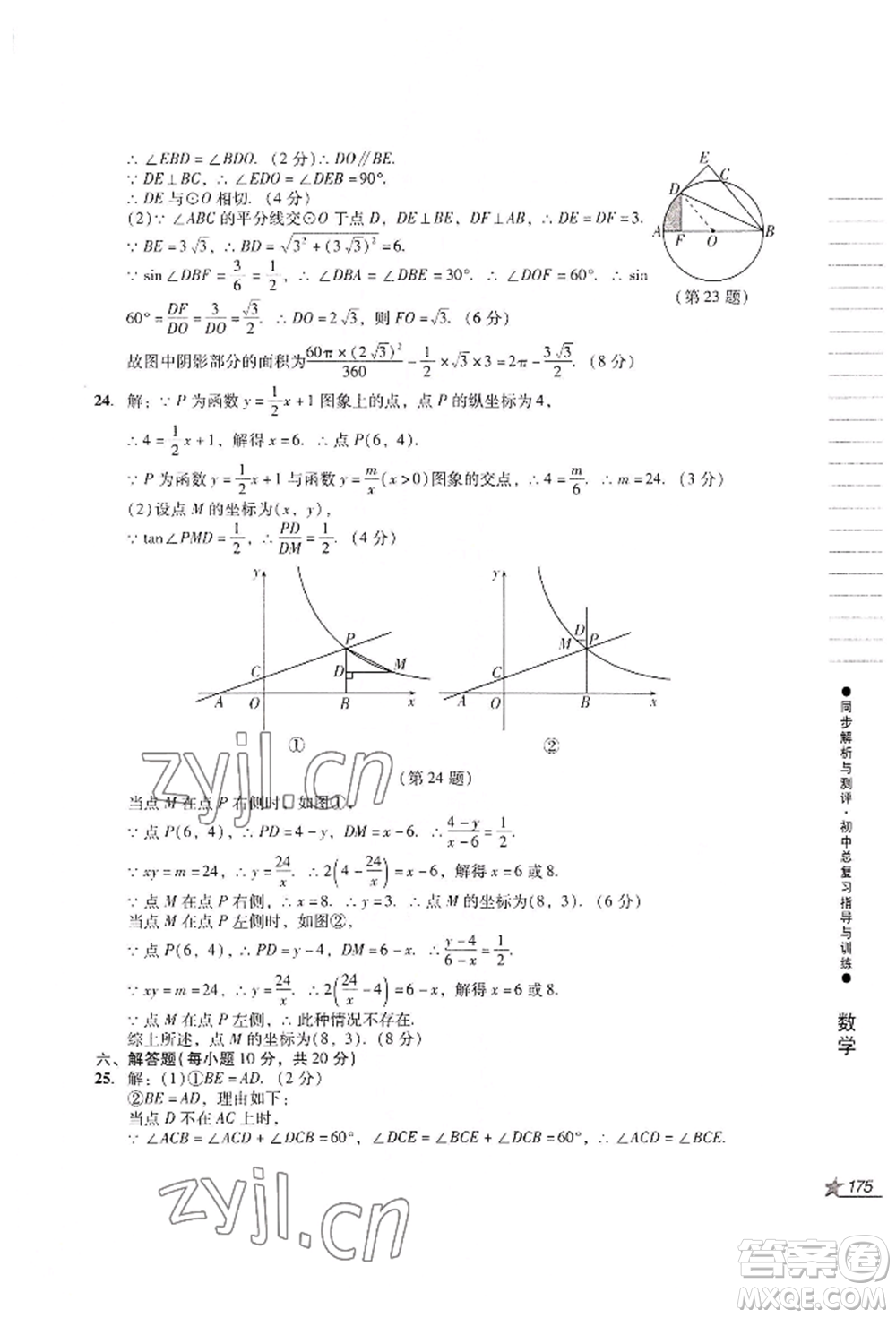 吉林出版集團股份有限公司2022同步解析與測評初中總復(fù)習(xí)指導(dǎo)與訓(xùn)練九年級數(shù)學(xué)人教版參考答案
