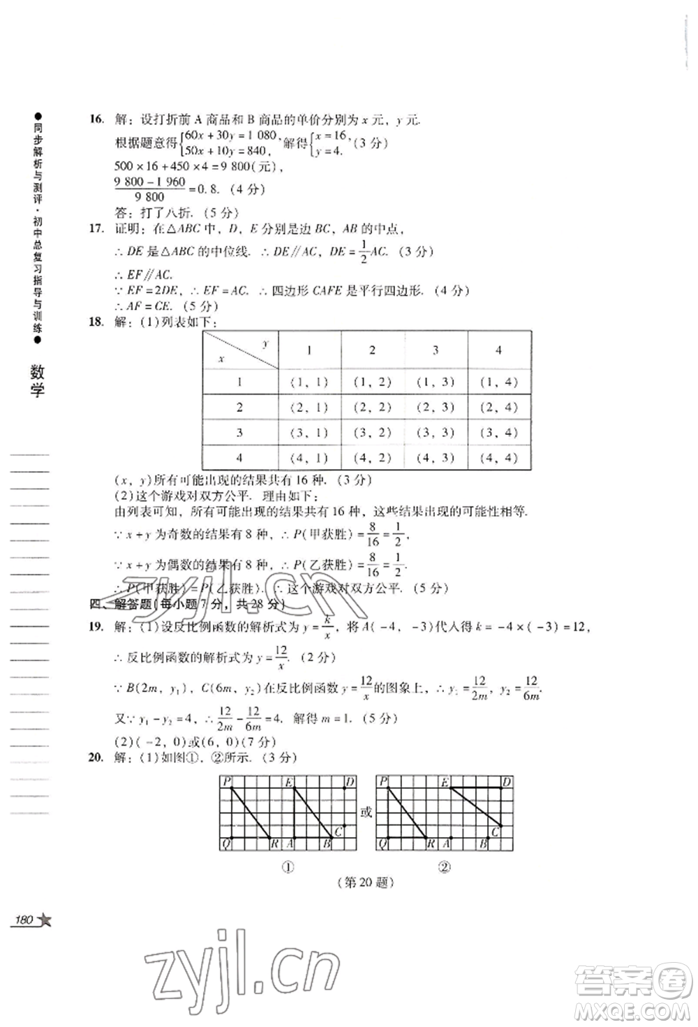 吉林出版集團股份有限公司2022同步解析與測評初中總復(fù)習(xí)指導(dǎo)與訓(xùn)練九年級數(shù)學(xué)人教版參考答案