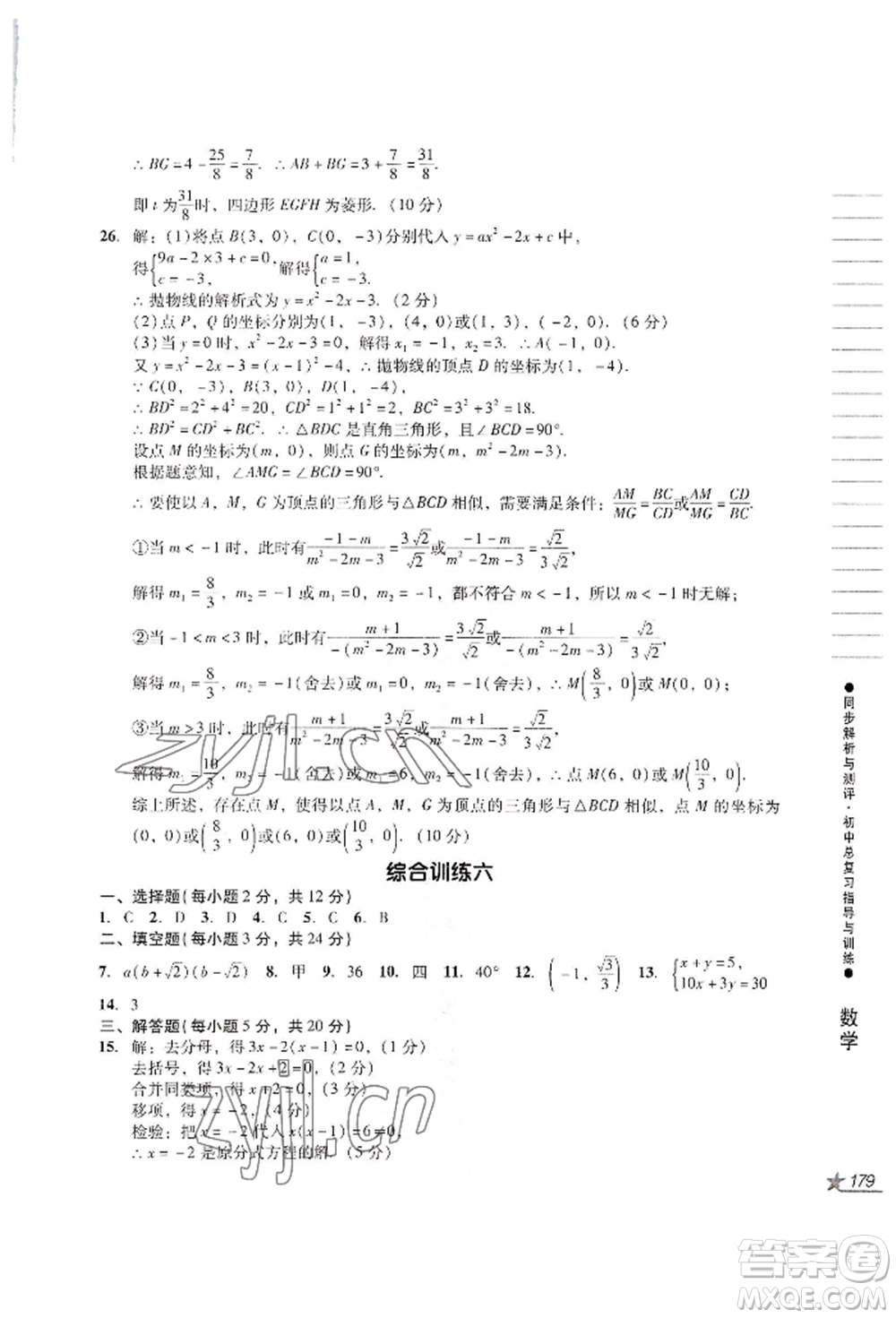 吉林出版集團股份有限公司2022同步解析與測評初中總復(fù)習(xí)指導(dǎo)與訓(xùn)練九年級數(shù)學(xué)人教版參考答案