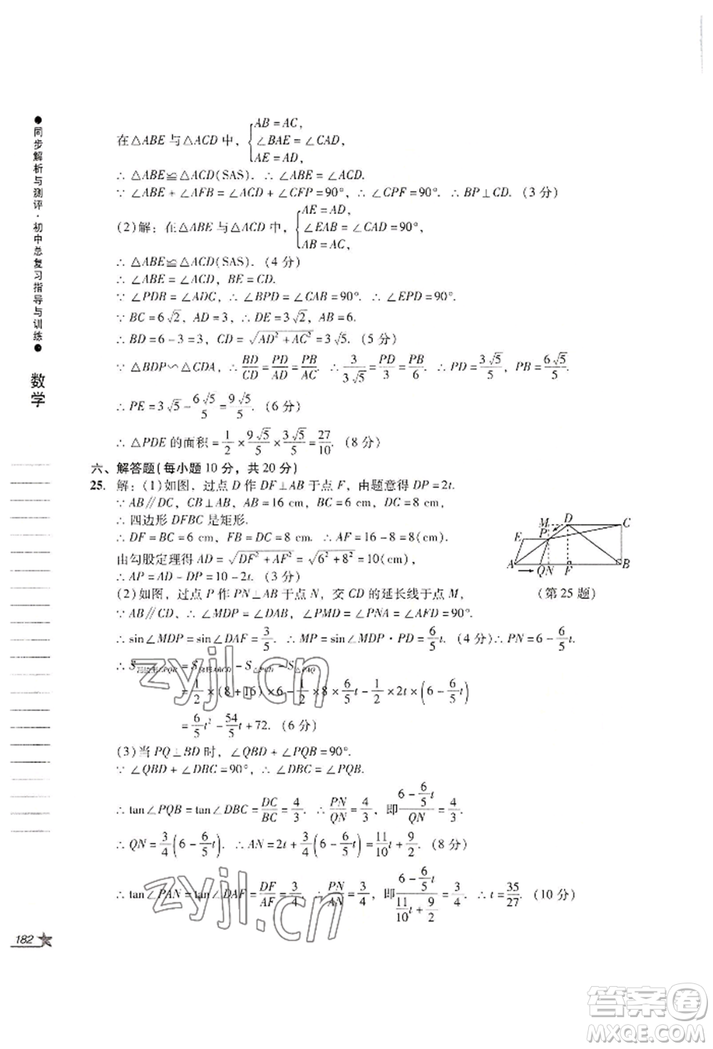 吉林出版集團股份有限公司2022同步解析與測評初中總復(fù)習(xí)指導(dǎo)與訓(xùn)練九年級數(shù)學(xué)人教版參考答案