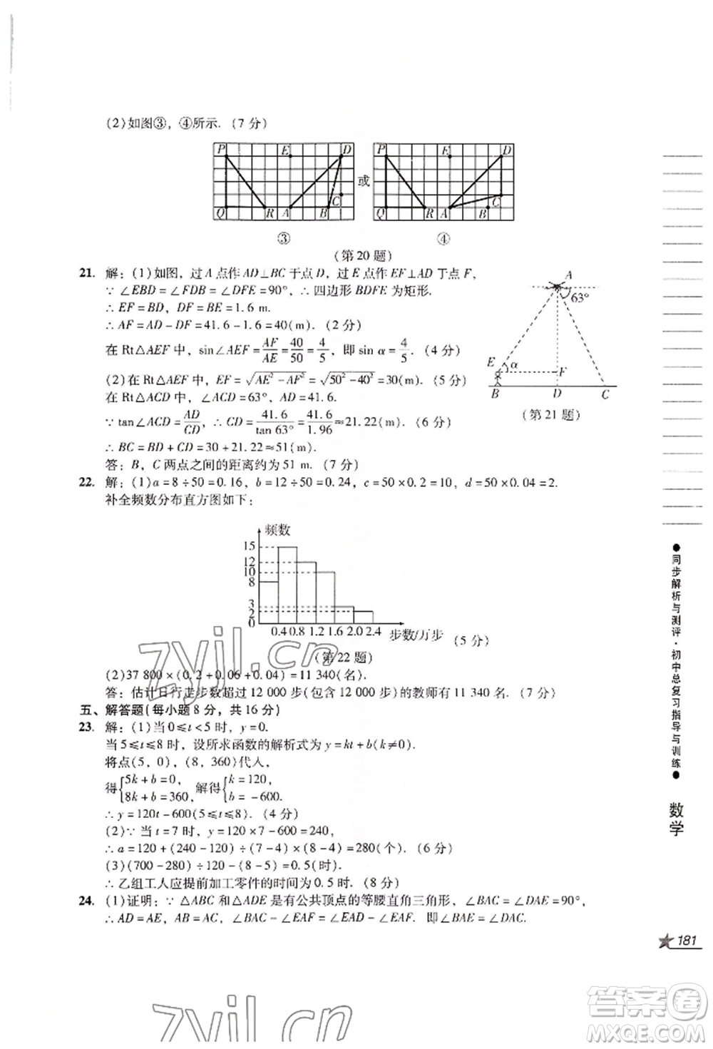吉林出版集團股份有限公司2022同步解析與測評初中總復(fù)習(xí)指導(dǎo)與訓(xùn)練九年級數(shù)學(xué)人教版參考答案