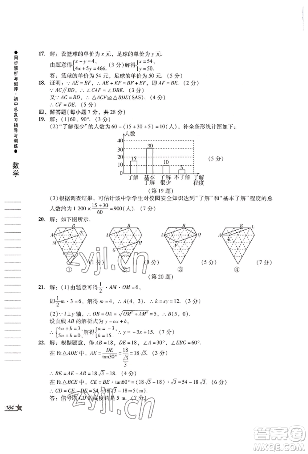 吉林出版集團股份有限公司2022同步解析與測評初中總復(fù)習(xí)指導(dǎo)與訓(xùn)練九年級數(shù)學(xué)人教版參考答案