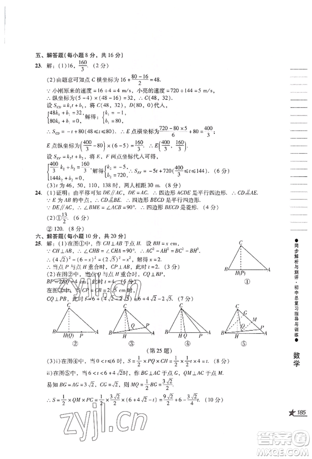 吉林出版集團股份有限公司2022同步解析與測評初中總復(fù)習(xí)指導(dǎo)與訓(xùn)練九年級數(shù)學(xué)人教版參考答案