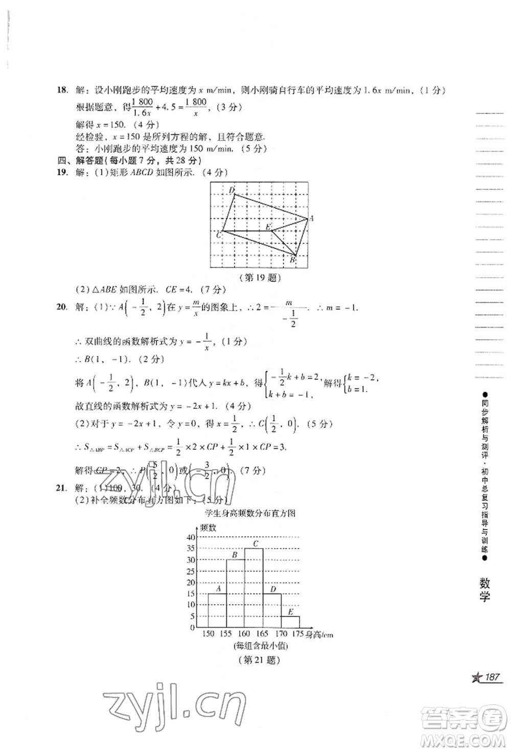 吉林出版集團股份有限公司2022同步解析與測評初中總復(fù)習(xí)指導(dǎo)與訓(xùn)練九年級數(shù)學(xué)人教版參考答案