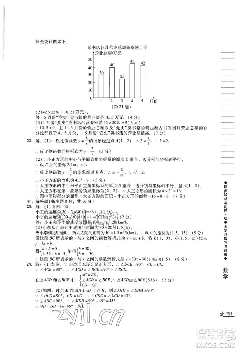 吉林出版集團股份有限公司2022同步解析與測評初中總復(fù)習(xí)指導(dǎo)與訓(xùn)練九年級數(shù)學(xué)人教版參考答案
