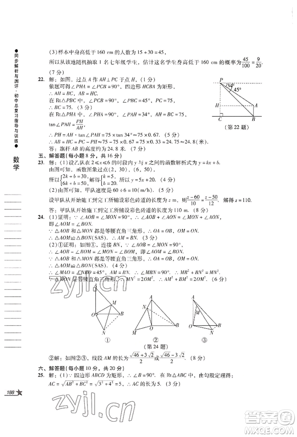 吉林出版集團股份有限公司2022同步解析與測評初中總復(fù)習(xí)指導(dǎo)與訓(xùn)練九年級數(shù)學(xué)人教版參考答案