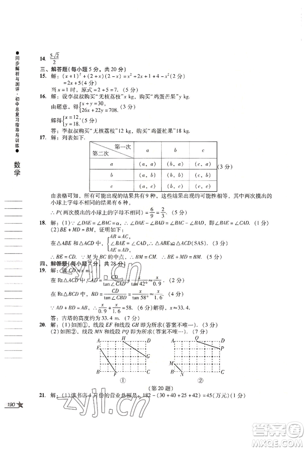 吉林出版集團股份有限公司2022同步解析與測評初中總復(fù)習(xí)指導(dǎo)與訓(xùn)練九年級數(shù)學(xué)人教版參考答案