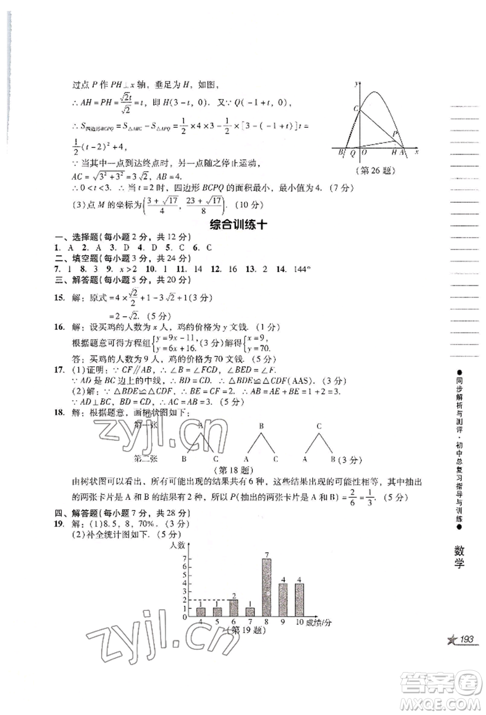 吉林出版集團股份有限公司2022同步解析與測評初中總復(fù)習(xí)指導(dǎo)與訓(xùn)練九年級數(shù)學(xué)人教版參考答案