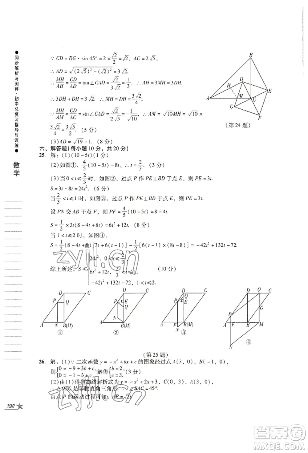 吉林出版集團股份有限公司2022同步解析與測評初中總復(fù)習(xí)指導(dǎo)與訓(xùn)練九年級數(shù)學(xué)人教版參考答案