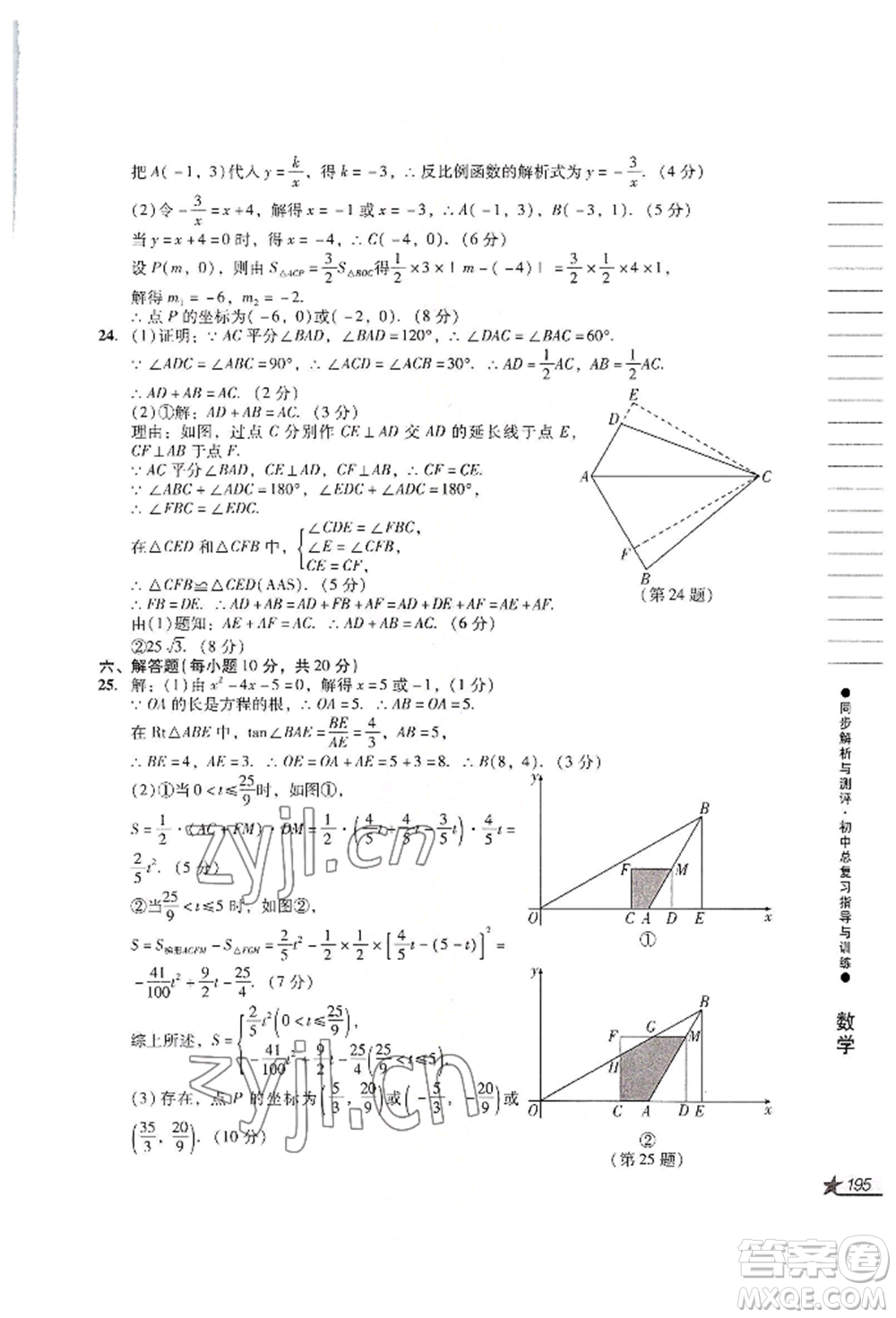 吉林出版集團股份有限公司2022同步解析與測評初中總復(fù)習(xí)指導(dǎo)與訓(xùn)練九年級數(shù)學(xué)人教版參考答案