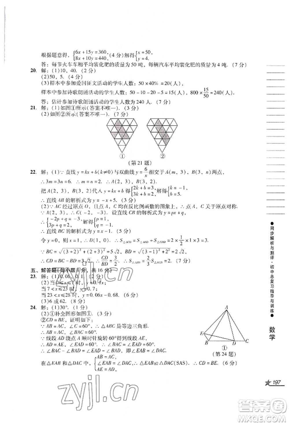吉林出版集團股份有限公司2022同步解析與測評初中總復(fù)習(xí)指導(dǎo)與訓(xùn)練九年級數(shù)學(xué)人教版參考答案