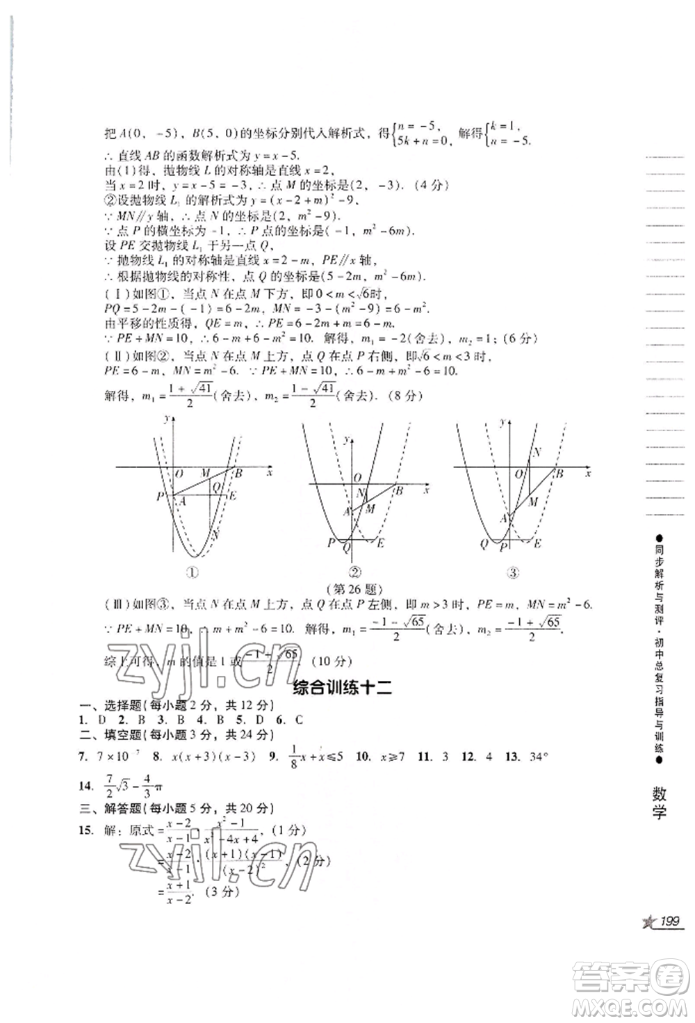 吉林出版集團股份有限公司2022同步解析與測評初中總復(fù)習(xí)指導(dǎo)與訓(xùn)練九年級數(shù)學(xué)人教版參考答案