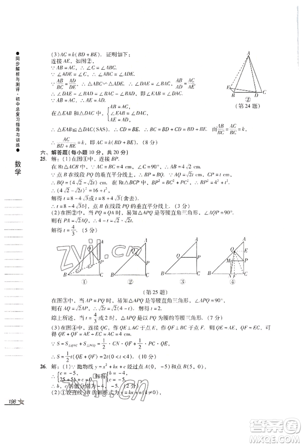 吉林出版集團股份有限公司2022同步解析與測評初中總復(fù)習(xí)指導(dǎo)與訓(xùn)練九年級數(shù)學(xué)人教版參考答案