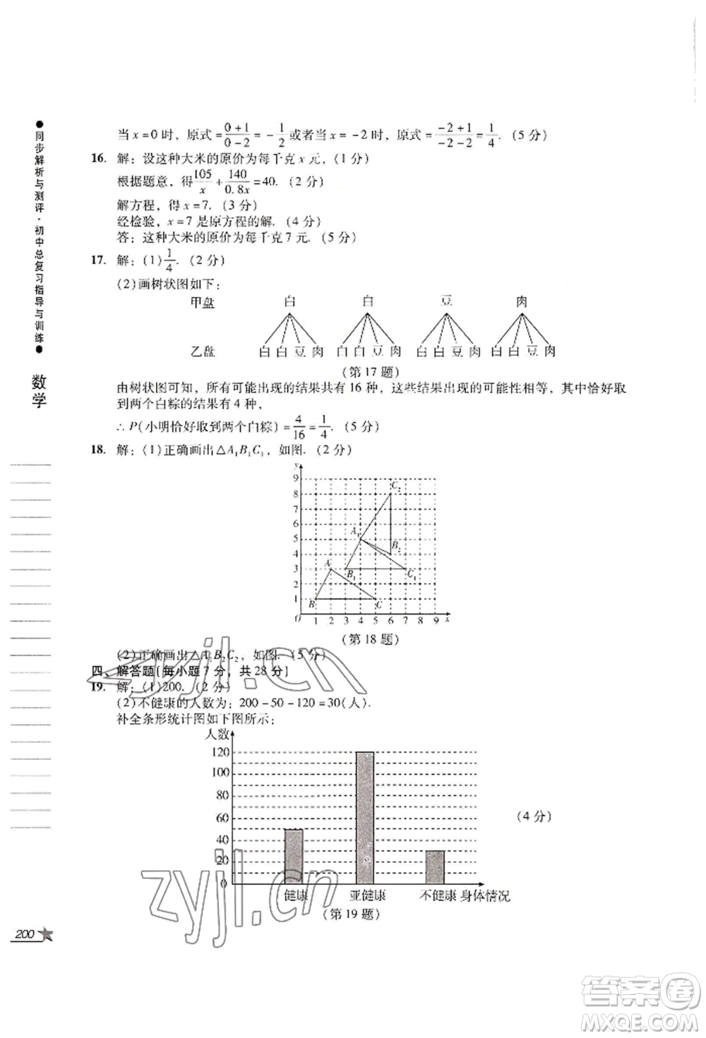 吉林出版集團股份有限公司2022同步解析與測評初中總復(fù)習(xí)指導(dǎo)與訓(xùn)練九年級數(shù)學(xué)人教版參考答案