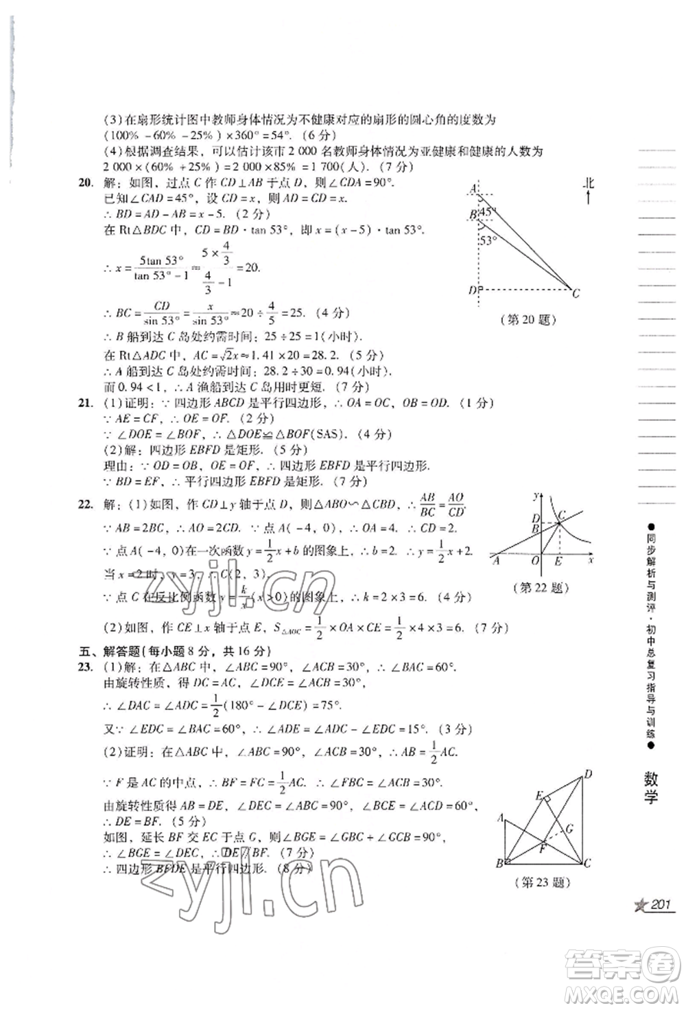 吉林出版集團股份有限公司2022同步解析與測評初中總復(fù)習(xí)指導(dǎo)與訓(xùn)練九年級數(shù)學(xué)人教版參考答案