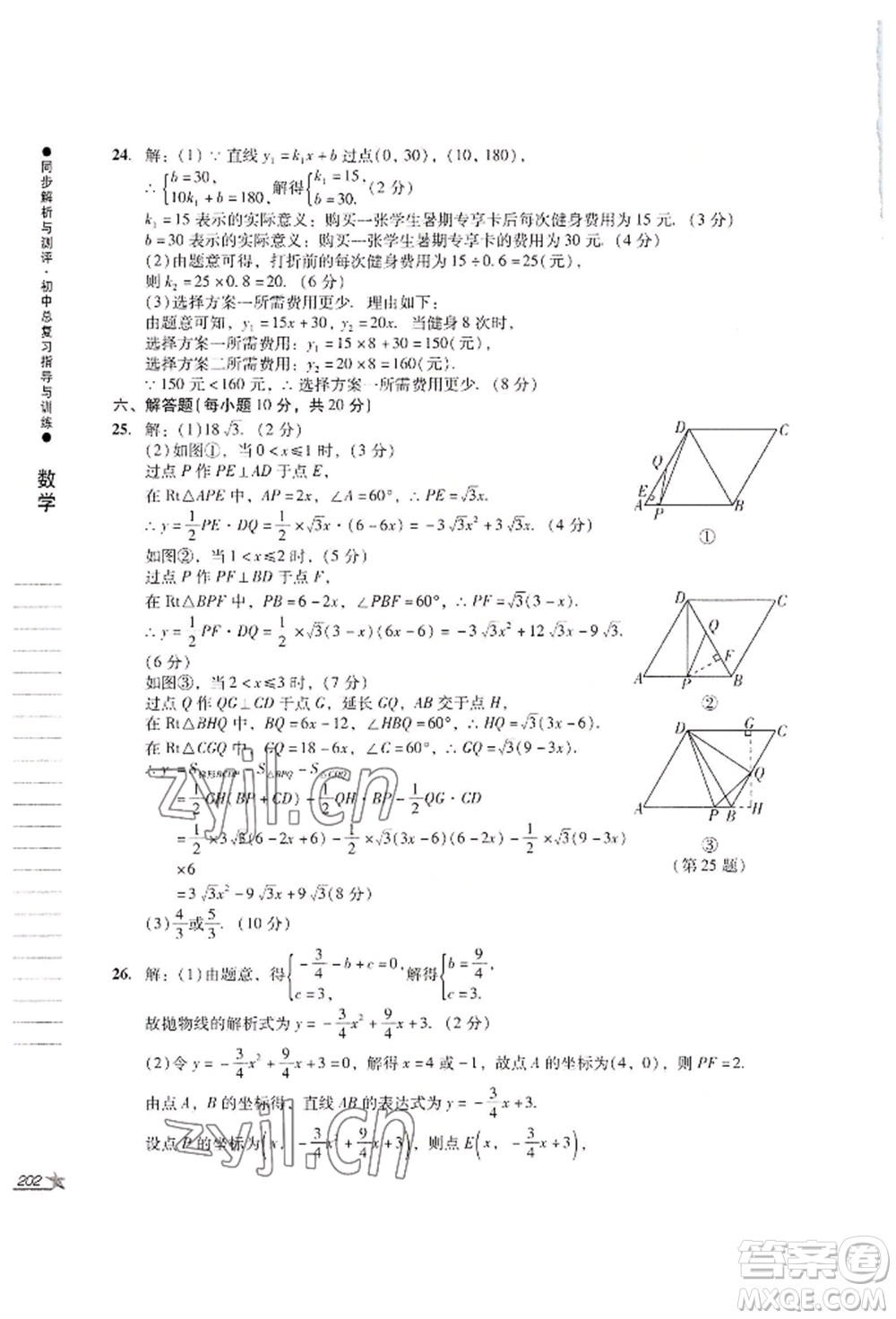 吉林出版集團股份有限公司2022同步解析與測評初中總復(fù)習(xí)指導(dǎo)與訓(xùn)練九年級數(shù)學(xué)人教版參考答案