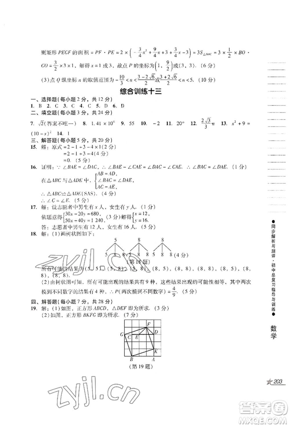 吉林出版集團股份有限公司2022同步解析與測評初中總復(fù)習(xí)指導(dǎo)與訓(xùn)練九年級數(shù)學(xué)人教版參考答案