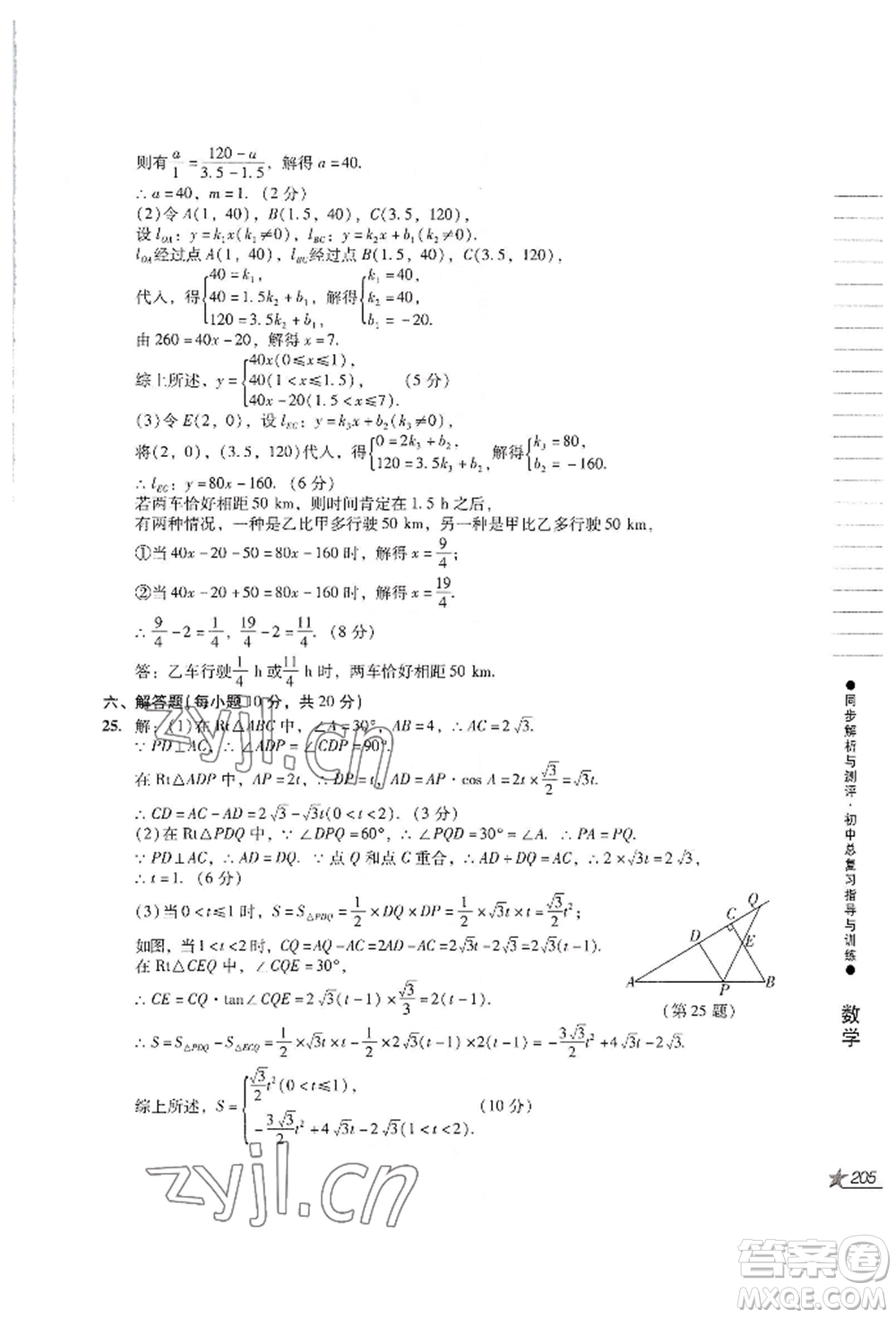 吉林出版集團股份有限公司2022同步解析與測評初中總復(fù)習(xí)指導(dǎo)與訓(xùn)練九年級數(shù)學(xué)人教版參考答案