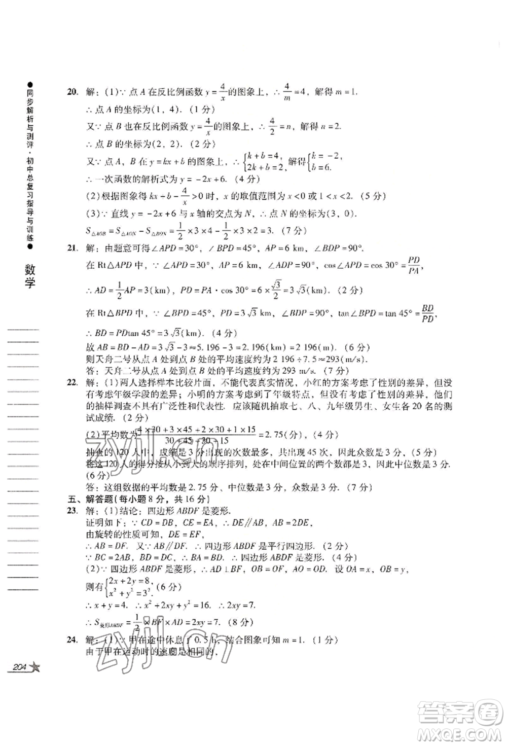 吉林出版集團股份有限公司2022同步解析與測評初中總復(fù)習(xí)指導(dǎo)與訓(xùn)練九年級數(shù)學(xué)人教版參考答案