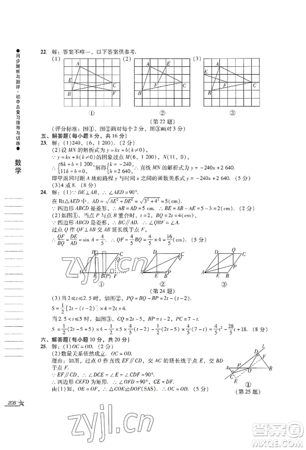 吉林出版集團股份有限公司2022同步解析與測評初中總復(fù)習(xí)指導(dǎo)與訓(xùn)練九年級數(shù)學(xué)人教版參考答案