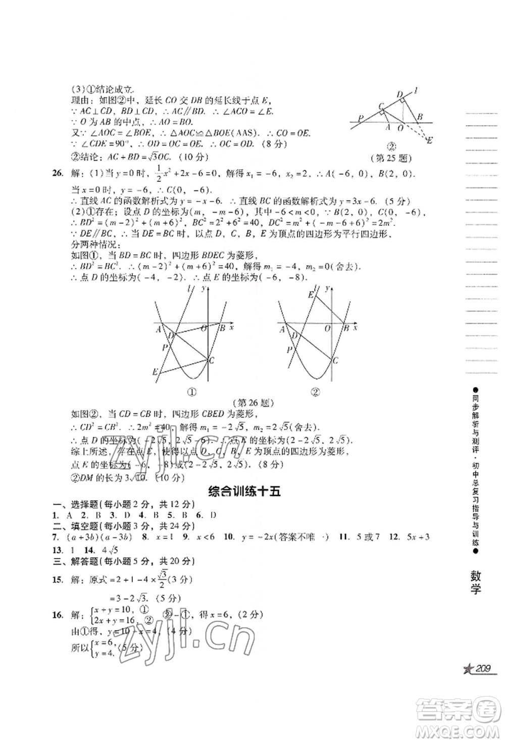 吉林出版集團股份有限公司2022同步解析與測評初中總復(fù)習(xí)指導(dǎo)與訓(xùn)練九年級數(shù)學(xué)人教版參考答案