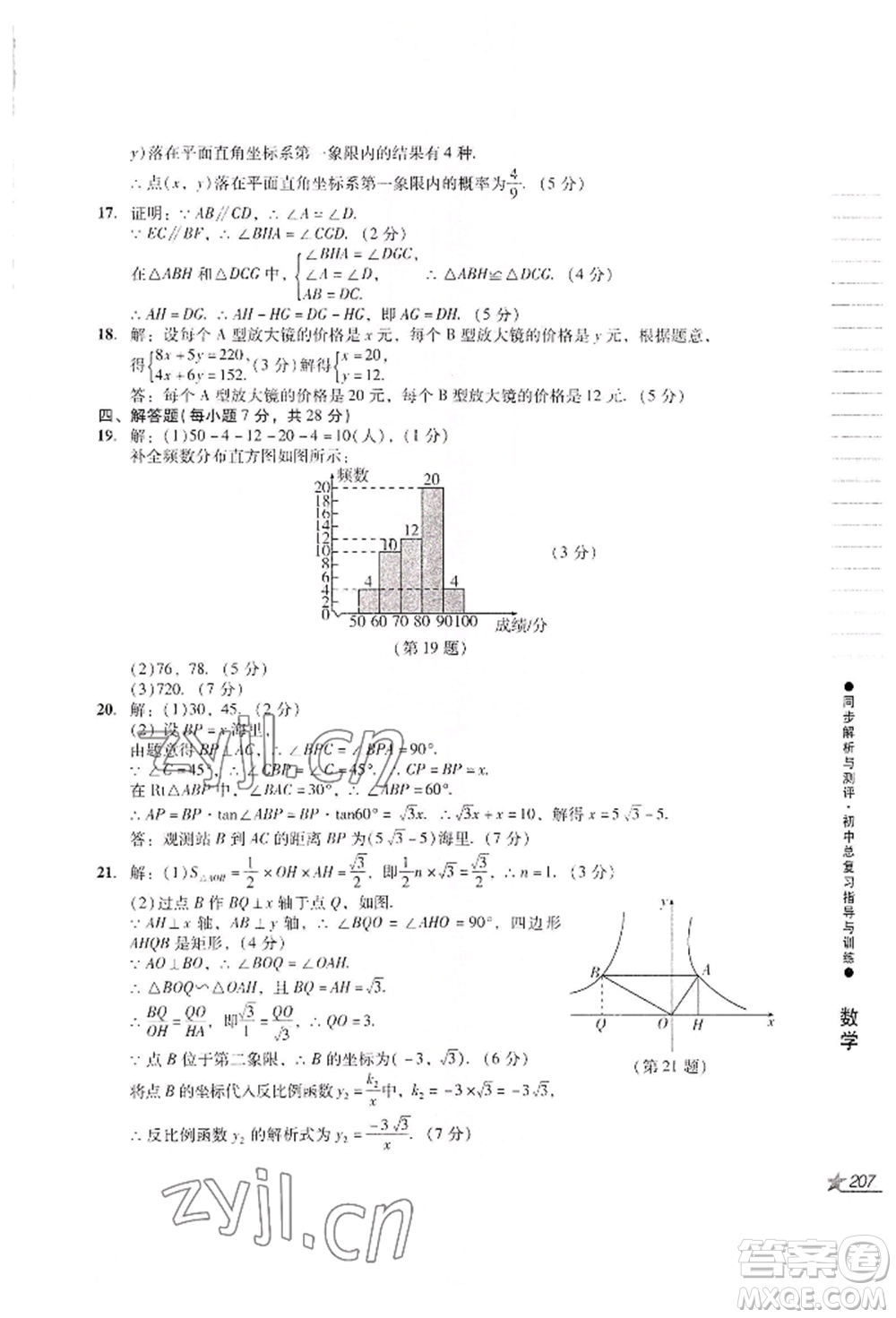 吉林出版集團股份有限公司2022同步解析與測評初中總復(fù)習(xí)指導(dǎo)與訓(xùn)練九年級數(shù)學(xué)人教版參考答案