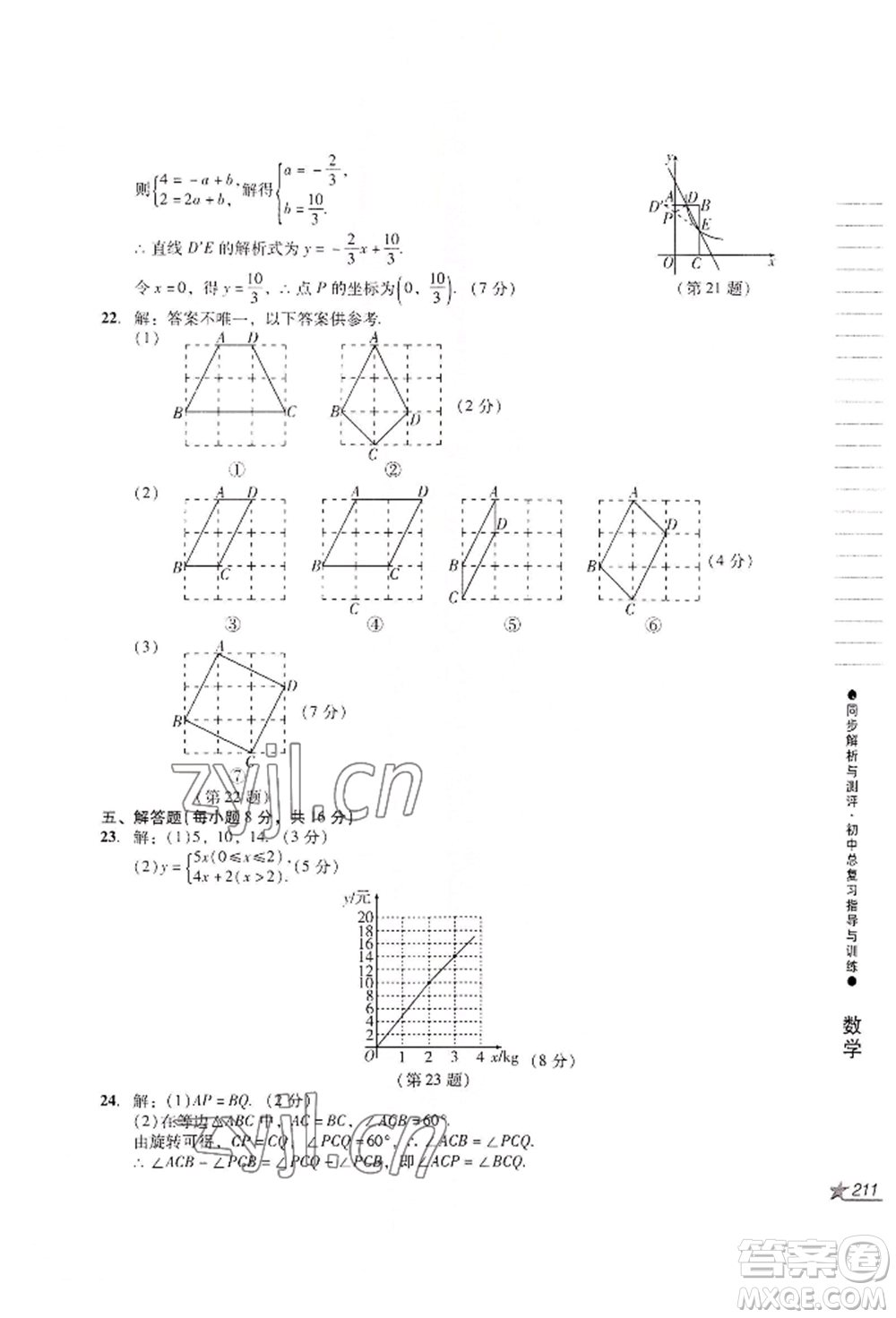 吉林出版集團股份有限公司2022同步解析與測評初中總復(fù)習(xí)指導(dǎo)與訓(xùn)練九年級數(shù)學(xué)人教版參考答案