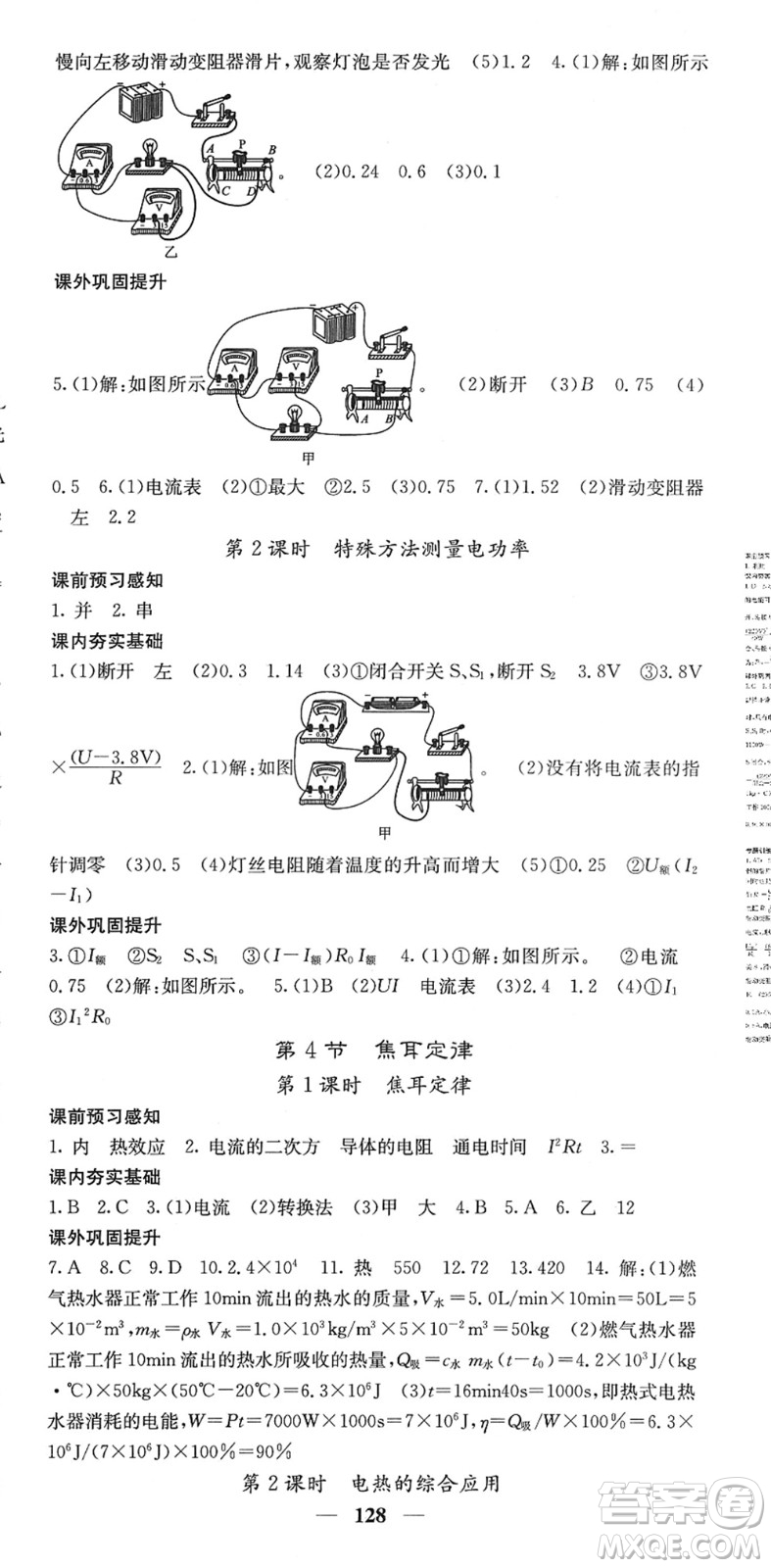 四川大學(xué)出版社2022名校課堂內(nèi)外九年級(jí)物理下冊(cè)RJ人教版答案