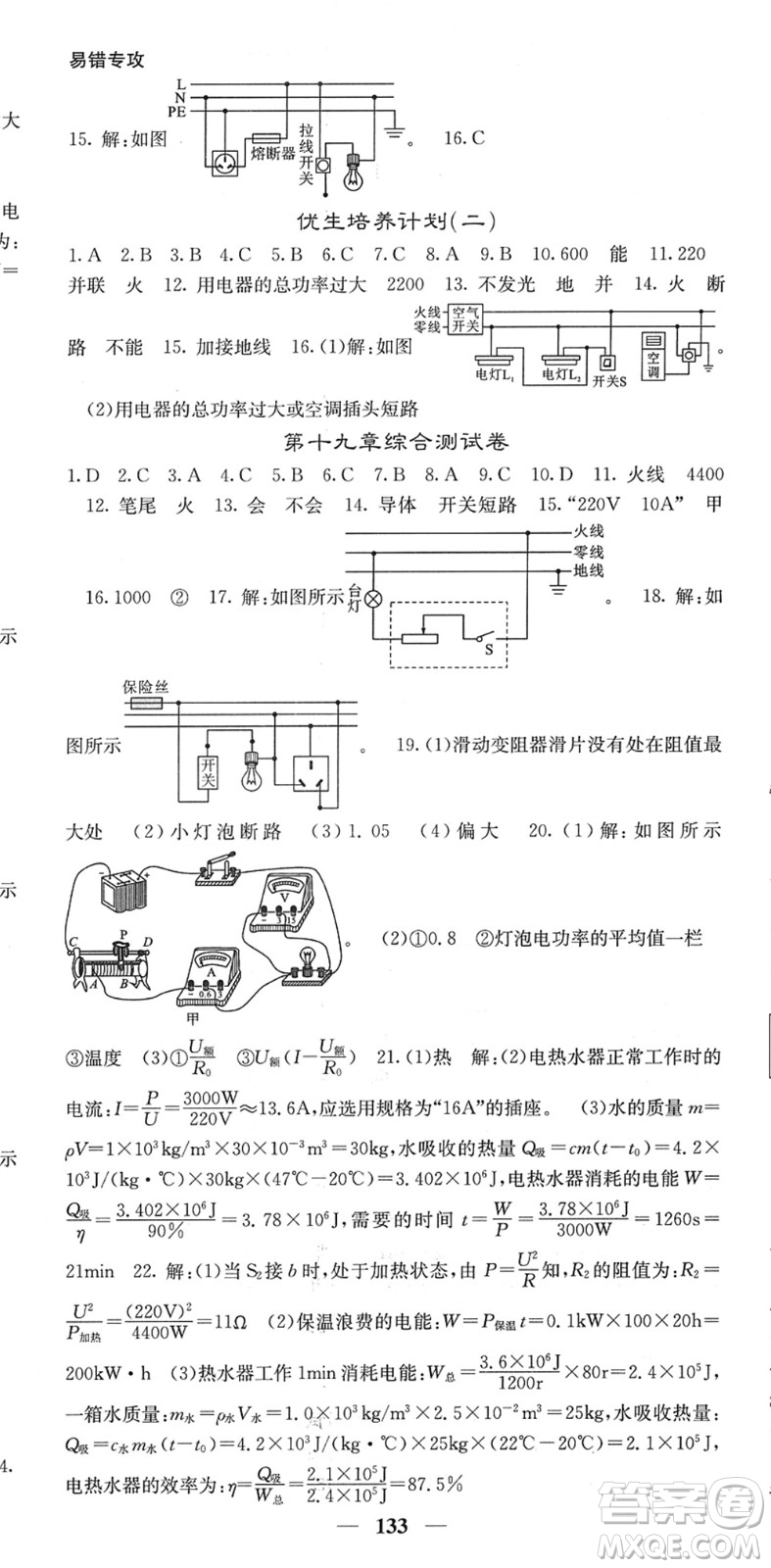 四川大學(xué)出版社2022名校課堂內(nèi)外九年級(jí)物理下冊(cè)RJ人教版答案