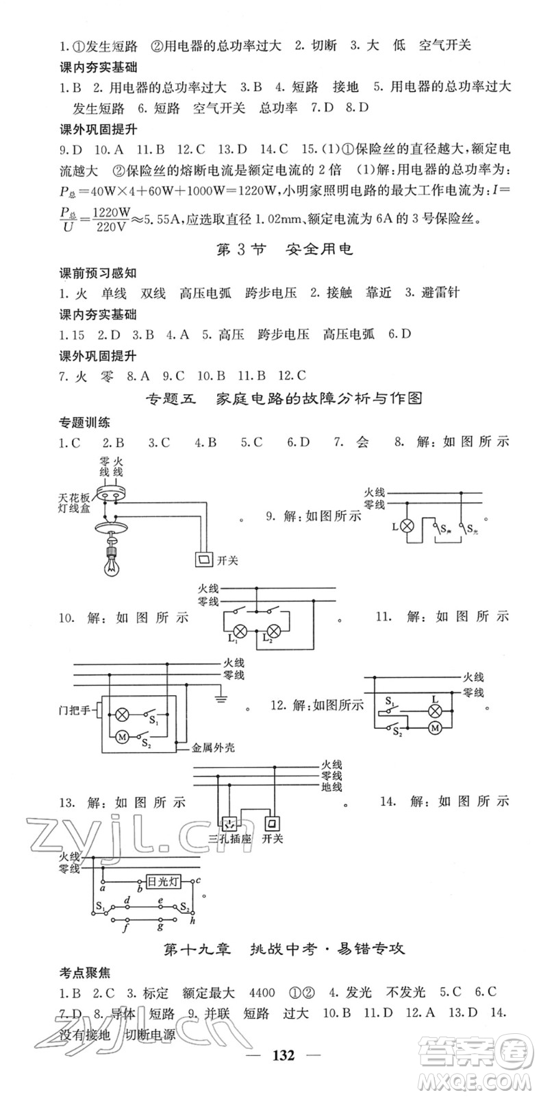 四川大學(xué)出版社2022名校課堂內(nèi)外九年級(jí)物理下冊(cè)RJ人教版答案