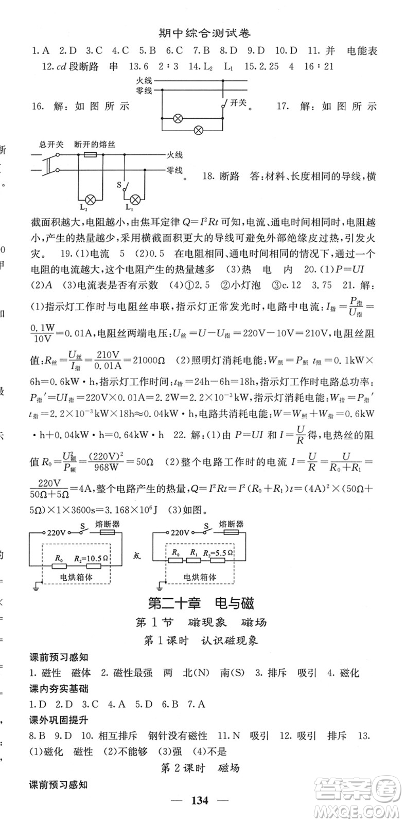 四川大學(xué)出版社2022名校課堂內(nèi)外九年級(jí)物理下冊(cè)RJ人教版答案