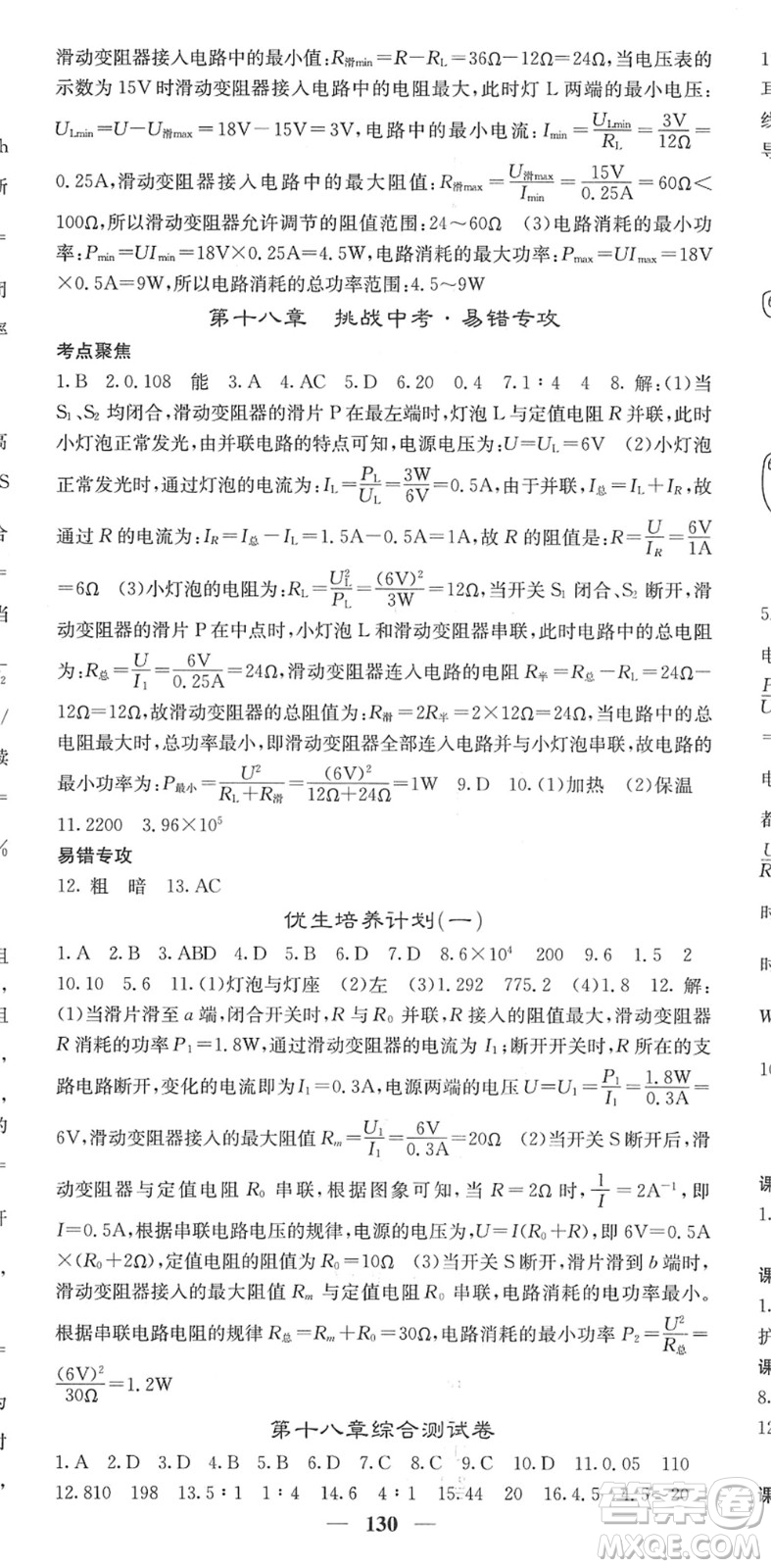 四川大學(xué)出版社2022名校課堂內(nèi)外九年級(jí)物理下冊(cè)RJ人教版答案