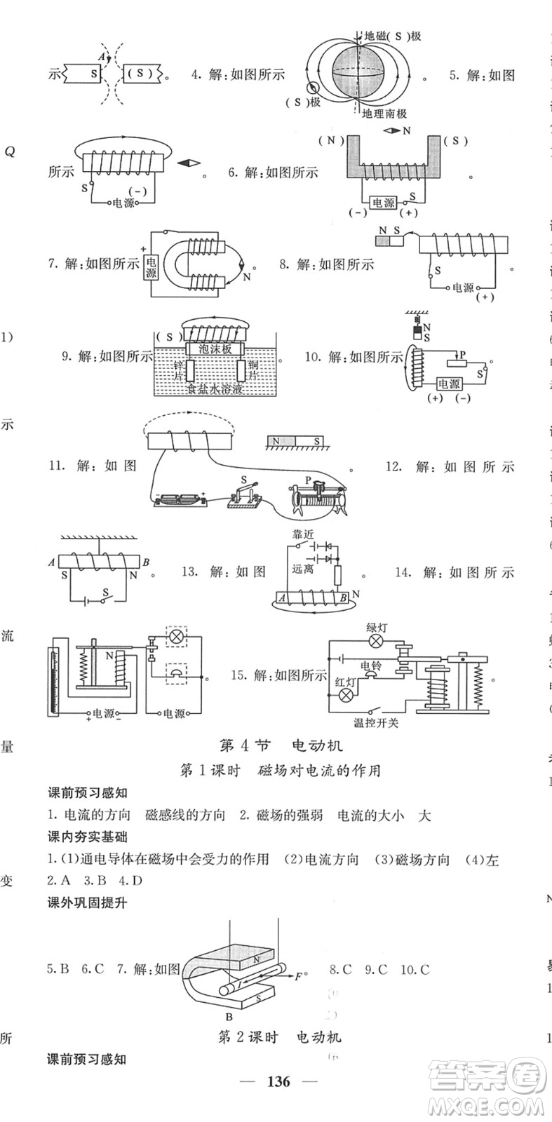 四川大學(xué)出版社2022名校課堂內(nèi)外九年級(jí)物理下冊(cè)RJ人教版答案