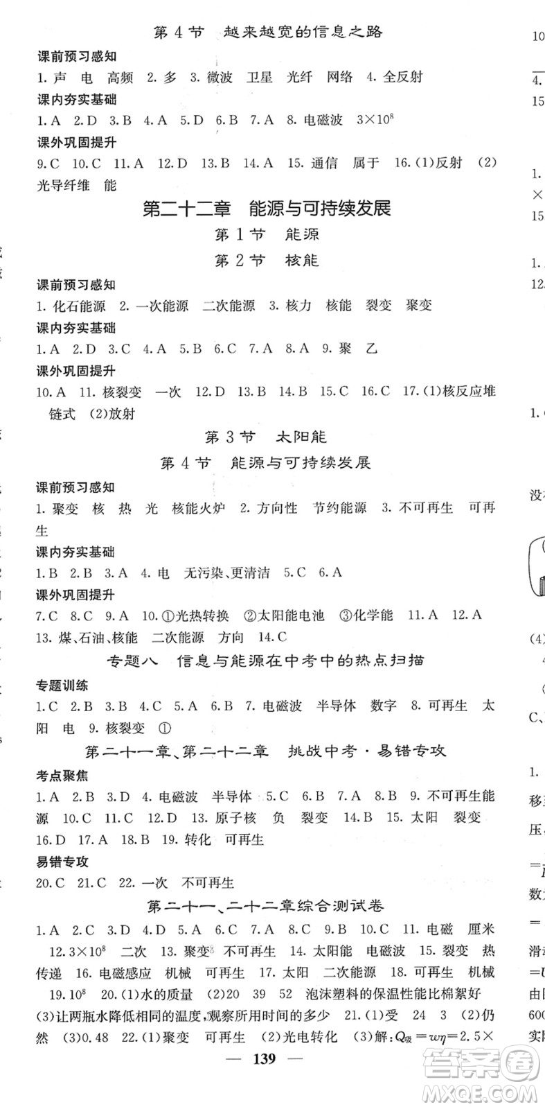 四川大學(xué)出版社2022名校課堂內(nèi)外九年級(jí)物理下冊(cè)RJ人教版答案