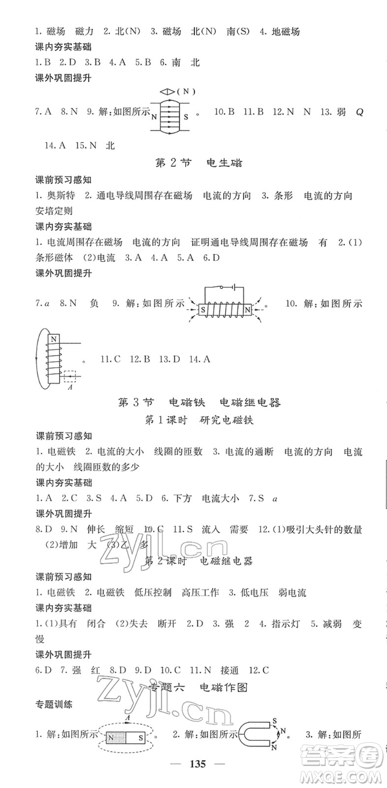 四川大學(xué)出版社2022名校課堂內(nèi)外九年級(jí)物理下冊(cè)RJ人教版答案