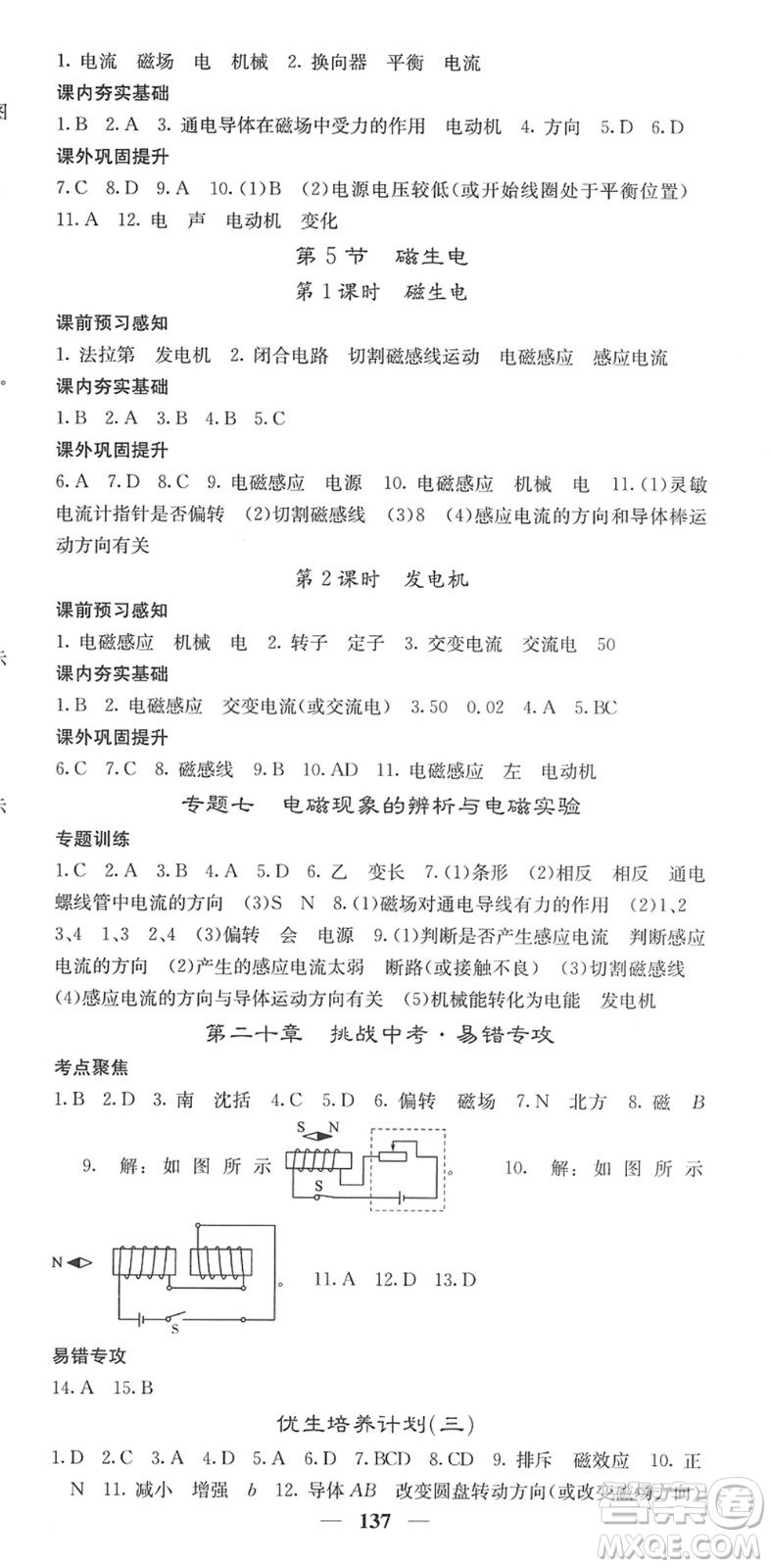 四川大學(xué)出版社2022名校課堂內(nèi)外九年級(jí)物理下冊(cè)RJ人教版答案