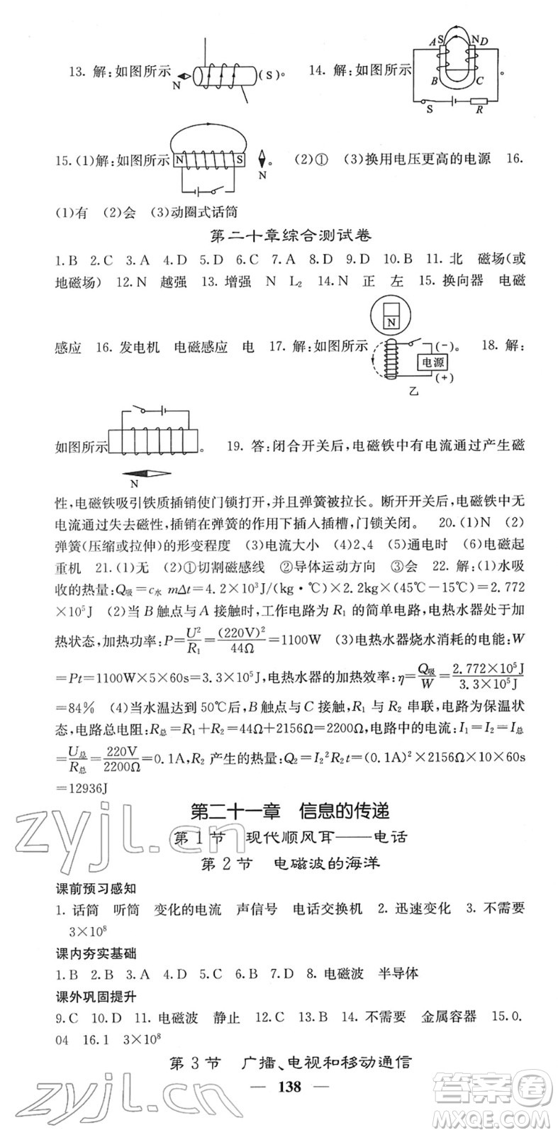 四川大學(xué)出版社2022名校課堂內(nèi)外九年級(jí)物理下冊(cè)RJ人教版答案